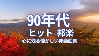 40代 懐かしい 曲 💖 40歳以上の人に贈る日本の懐かしい歌100選 🎶 邦楽 10000000回を超えた再生回数 ランキング 名曲 メドレー