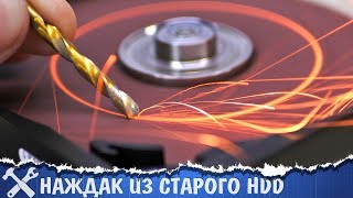 💽Наждак из жёсткого диска своими руками