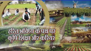 Agriculture Me Career Opportunities | Krishi Darshan | DD RAJASTHAN