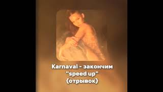 Karnaval - закончим speed up