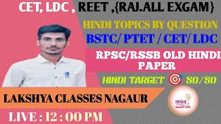 BSTC , PTET , LDC , CET 2024 ( HINDI OLD QUESTION PAPER)