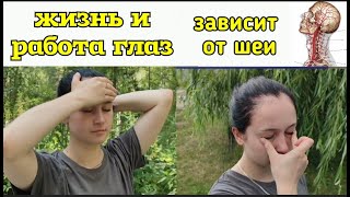 Мучает ШЕЙНО-ГЛАЗНАЯ УСТАЛОСТЬ? Поможет комплекс из 3-х уникальных упражнений