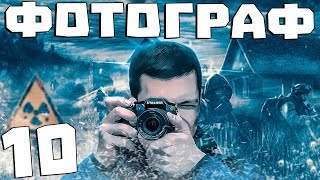 S.T.A.L.K.E.R. Фотограф #10. Поиск Пути в Мертвый Город