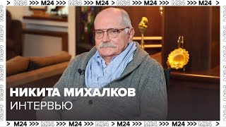 Никита Михалков – о развитии российского кино - Интервью Москва 24