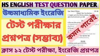 HS English Test Question Paper 2023 - 2024 || Class 12 English Test Question Paper 2024