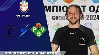 Післяматчевий коментар-Ефімов Гліб "Техноголд" Чемпіонат Одеси 17 тур