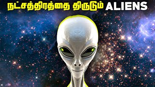 மாயமாய் மறையும் நட்சத்திரங்கள் - Triple Star Vanished