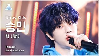 [예능연구소] Stray Kids SEUNGMIN – LALALALA(스트레이 키즈 승민 - 락 (樂)) FanCam | Show! MusicCore | MBC231111방송