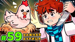 Lp. Голос Времени #59 ДОРОГАЯ КУРИЦА • Майнкрафт