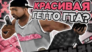 ОЧЕНЬ КРАСИВАЯ ГЕТТО СБОРКА ДЛЯ ОЧЕНЬ СЛАБЫХ ПК?! РЕБИЛД СБОРКИ ОТ SEANSIZE - GTA SAMP RP Legacy