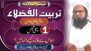 اجلاس سے کیسے فائدہ اٹھائیں ؟ | مفتی ابو بکر جابر صاحب قاسمی @MuftiAbuBakrJaabirQaasimi