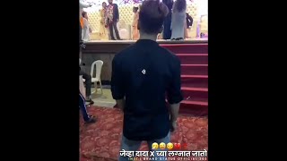 जेव्हा दादा Ex च्या लग्नात जातो 💔😫😥/Marathi Full Comedy Videos 😂/Marathi Viral Tik Tok Videos🔥