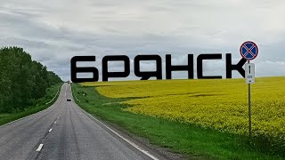 Сборка Н.Новгород - Брянск. Как всё успеть?!