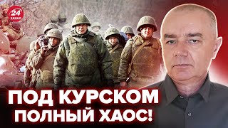 🤯СВИТАН Срочно! Россия пошла В АТАКУ под Курском: ПРУТ на ВАЖНОМ направлении. ВНИМАНИЕ на карту