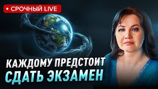 Каждый скоро столкнется с экзаменом души, но нам будут мешать..