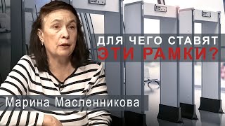 ДЛЯ ЧЕГО СТАВЯТ ЭТИ РАМКИ? Марина Масленникова