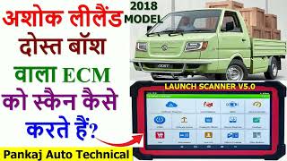 HOW TO SCAN ASHOK LEYLAND DOST WITH BOSCH ECM BY LAUNCH SCANNER|LEYLAND DOST KO SCAN KAISE KARE|