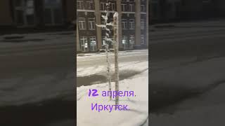 12.04.23.г.Иркутск.Завалило снегом☝