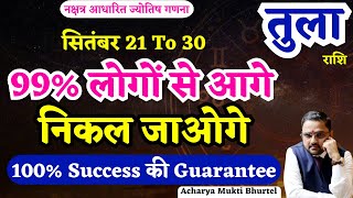 तुला राशि 21 से 30 सितंबर 2024 राशिफल | Tula Rashi 21 To 30 September 2024 | Libra Sept Horoscope