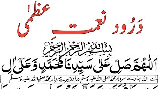 Durood E Naimat Uzma || Durood E Naimat Uzma Ki Fazilat || Fazilat Darood Naimat Uzma