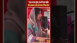 "2024 का यह चुनाव, देश की दशा माहौल और वातावरण आने वाले समय में कैसा होगा I Dimple Yadav I DND Tv