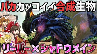 【Ark/MOD実況】上の階層のボスが割とえげつなかったんですけど！そして発覚する問題点と歴代最強の錬成炉登場【ゆっくり実況/アークサバイバルエボルブ】