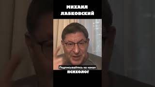 УВЕРЕННОСТЬ В СЕБЕ Михаил Лабковский #shorts #психология #лабковский