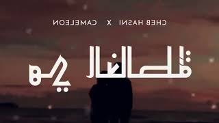 Cheb Hasni ft. Cameleon - ( Hiya Lghalta ) (Remix by a88 ) - ( Sbart Otal 3dabi )- Fakrouha