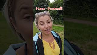 Анна Степанова: "Курск -- Украина!"