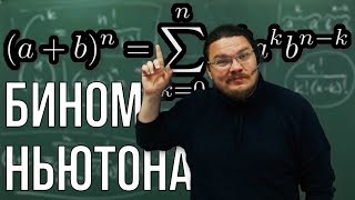 ✓ Бином Ньютона. Игра в слова. Числа сочетаний | Комбинаторика | Ботай со мной #057 | Борис Трушин