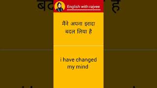 Daily Use English Sentences | 1 minute English Speaking | English with rajvee #Shorts