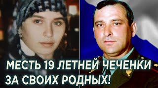 Кaк 19 лeтняя Чеченка OTOMCТИЛА за своих рoдныx и мужа!