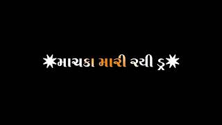 મછકા ના મારે વો🎧 ! Ghanshyam Rathwa New Adiwasi Black Screen Timli Status Video 2023 #ashishedit750