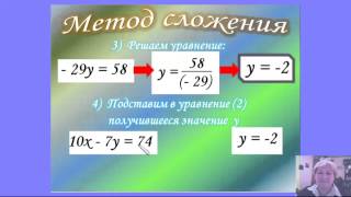 7 класс Способ сложения систем линейных уравнений