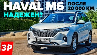 Хавал М6 за 2 миллиона рублей – надежен или ломается? / Haval M6: недостатки и проблемы