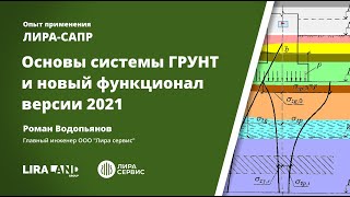 Основы системы Грунт и новый функционал версии 2021: котлован, модель условного фундамента для КЭ57