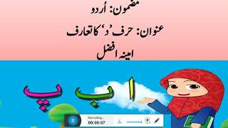 Play Group Urdu Lecture # 17