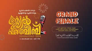 ഇലൽ ഹബീബ്  | Meelad Fest - 2024 | September 21 ശനി  | LATHEEFIYYA HIGHER SECONDARY MADRASA , ULLANAM