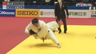 【柔道チャンネル】準々決勝 朝比奈沙羅vs井上あかり「第37回皇后盃全日本女子柔道選手権大会」｜YouTube動画