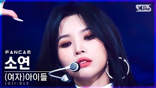 [안방1열 직캠4K] (여자)아이들 소연 'TOMBOY' ((G)I-DLE SOYEON FanCam)│@SBS Inkigayo_2022.03.27.