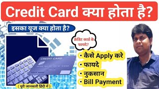 Credit Card । What is credit card । क्रेडिट कार्ड की पूरी जानकारी । credit card apply । #creditcard