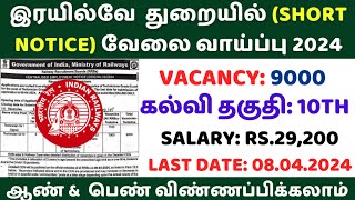 RRB Technician Vacancy 2024 In Tamil | RRB Chennai Recruitment 2024 Notification |publicsevai