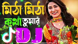 মিঠা মিঠা কথা TikTok song bangla dj gan   বাংলা ডিজে গান   Mitha Mitha Kotha TikTok song dj sohel