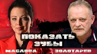 🔥ЗОЛОТАРЕВ: НА ПЕРЕГОВОРАХ ПОСТАВЛЕН КРЕСТ! ПАРТНЕРЫ КОЛЕБЛЮТСЯ?! КОНСТИТУЦИЯ НА ПАУЗЕ!!