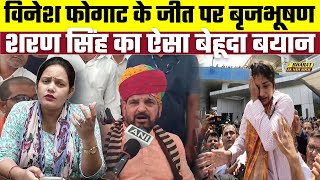 Haryana Election Counting : Vinesh Phogat के जीत पर Brij Bhushan Sharan Singh का ऐसा बेहूदा बयान