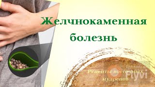 Как Аюрведа лечит холецистит и растворяет камни желчного пузыря. Кто главный враг желчного пузыря?