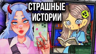 Истории + арт | Комната желаний | Новые страшные истории от Даши Рокс