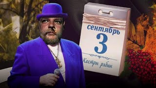 Зелёный слоник - 3 сентября