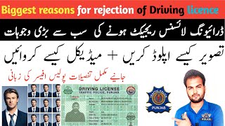 Top reason for rejection of Driving license online | watch full video