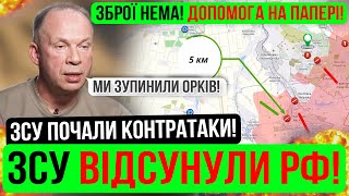 ❌ХИТРИЙ ПЛАН СИРСЬКОГО❗ПЕКЛО ДЛЯ ОРКІВ❗Зведення з фронту 06.09.24